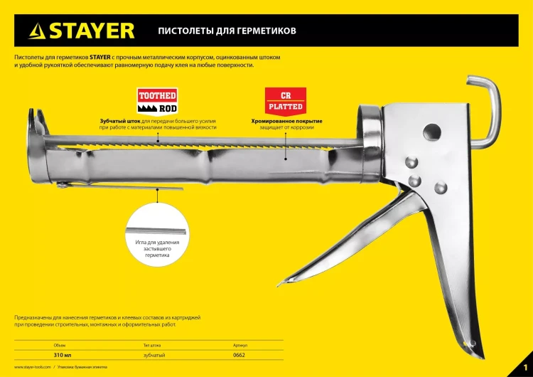 Пистолет для герметика STAYER "PROFESSIONAL" 0673-60, закрытый, алюминиевый корпус, 600мл 0673-60 купить в Сургуте