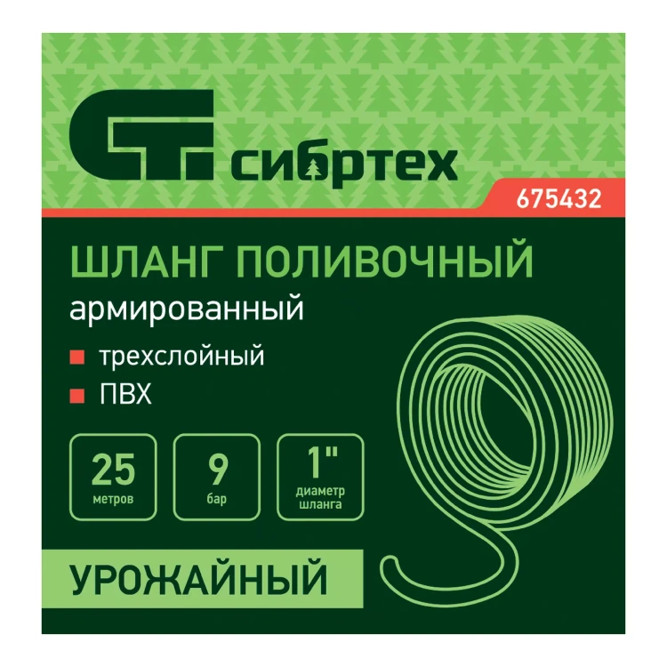 Шланг поливочный армированный Сибртех ПВХ 1", 25 м, урожайный 675432 купить в Сургуте