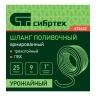 Шланг поливочный армированный Сибртех ПВХ 1", 25 м, урожайный 675432 купить в Сургуте