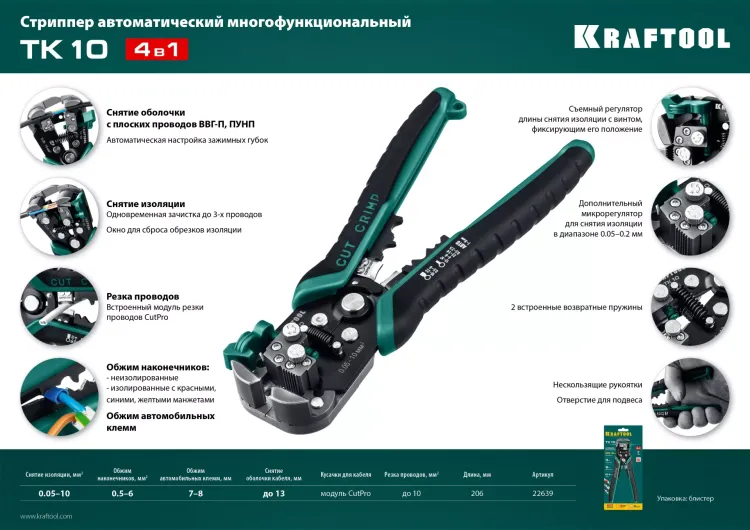Стриппер TK-10 автоматический многофункциональный 22639 купить в Сургуте