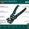 Стриппер TK-10 автоматический многофункциональный 22639 купить в Сургуте