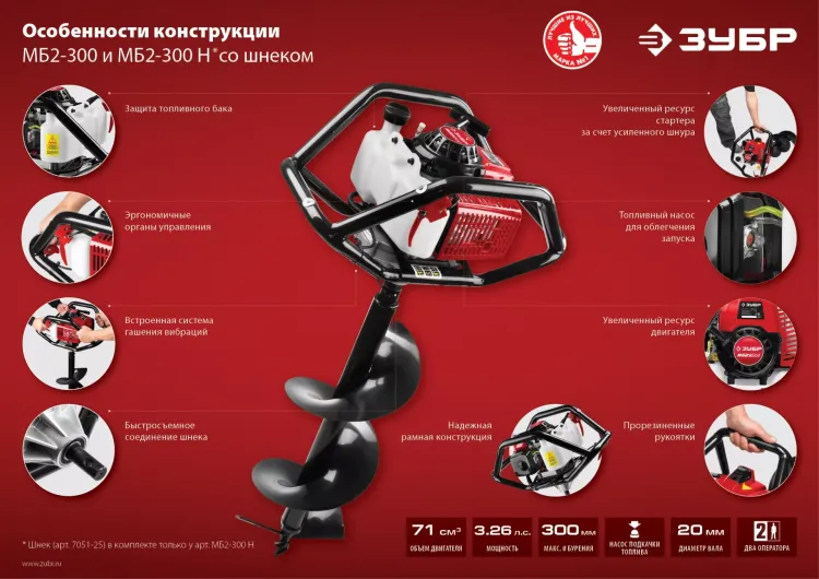 Мотобур (бензобур) со шнеком МБ2-300 Н серия МАСТЕР купить в Сургуте