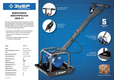 Виброплита электрическая ЗВПЭ-5 Г серия ПРОФЕССИОНАЛ купить в Сургуте