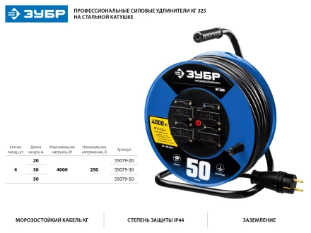 Удлинитель на катушке &quot;КГ 325&quot;, 30 м, 4000 Вт, 4 гнезда, IP44, КГ 3х2,5 кв мм, ЗУБР 55079-30 купить в Сургуте
