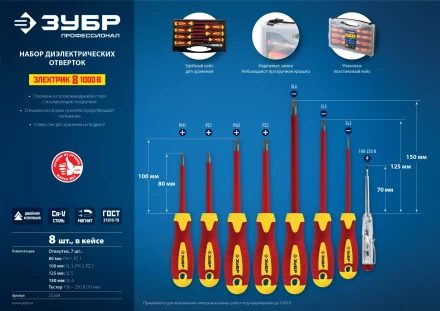 Наборы отверток диэлектрических ПРОФИ ЭЛЕКТРИК серия ПРОФЕССИОНАЛ купить в Сургуте