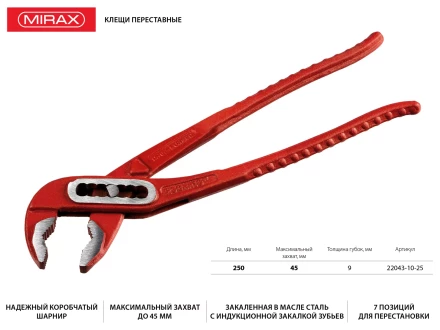 Клещи переставные, 250мм, MIRAX 22043-10-25 купить в Сургуте