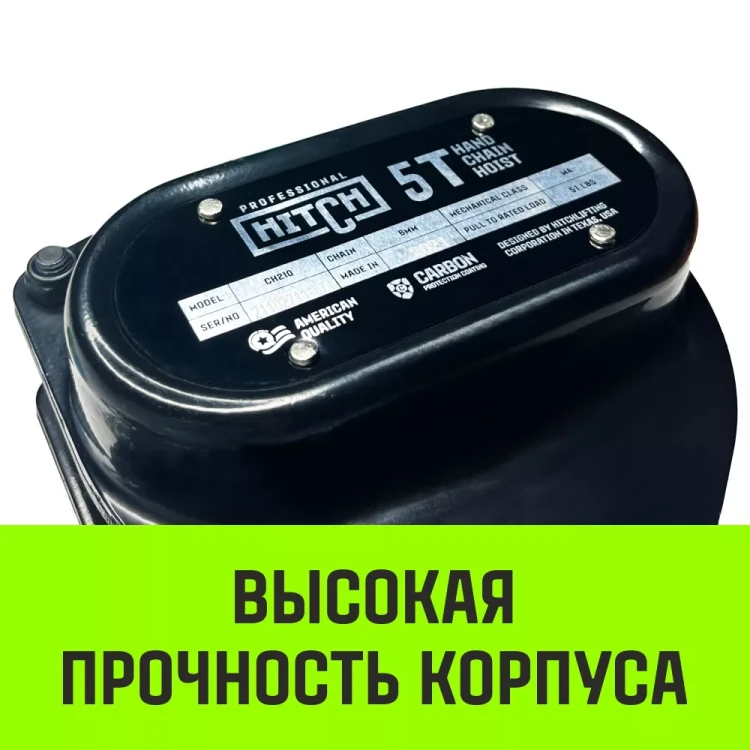 Таль ручная цепная HITCH CH210 1 т 6 м (SZ068897) купить в Сургуте