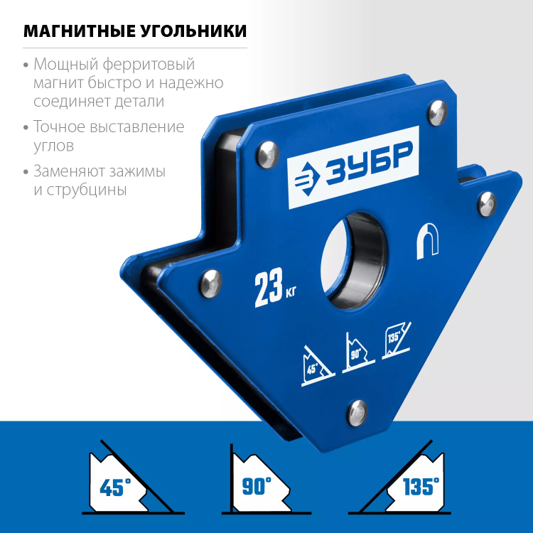 ЗУБР УМ-3, 23 кг, угольник магнитный для сварочных работ, Профессионал (40050-23) купить в Сургуте