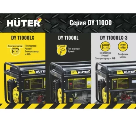Электрогенератор Huter DY11000LX купить в Сургуте