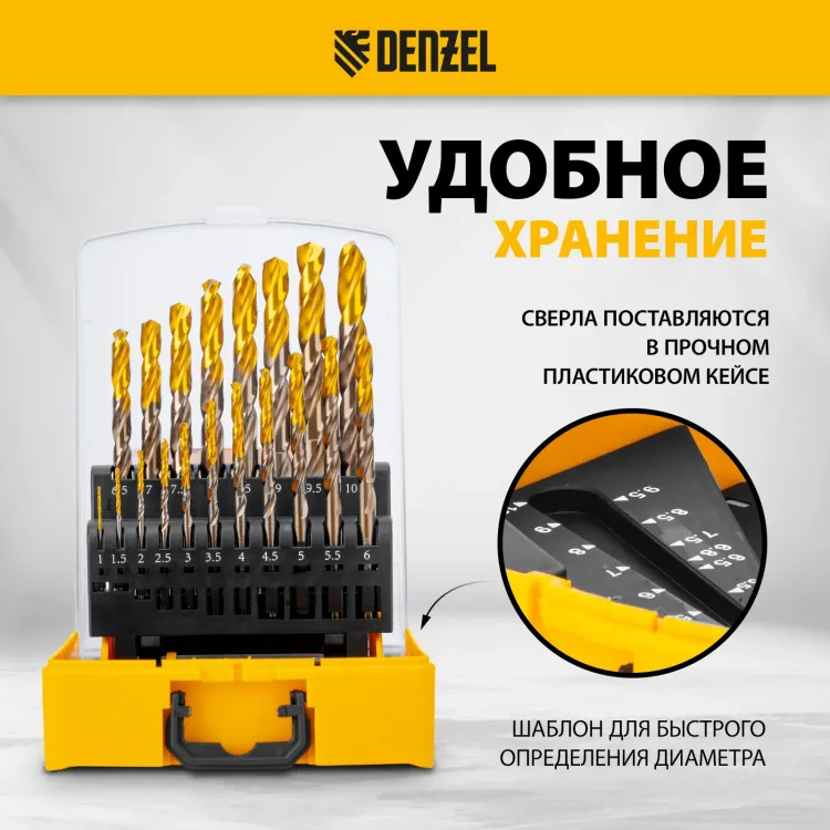 Набор сверл по металлу Denzel 723008, 1-10 мм, Р6М5К8-TiN, Golden Tip, 19 шт купить в Сургуте