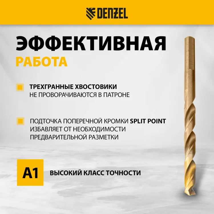 Набор сверл по металлу Denzel 723008, 1-10 мм, Р6М5К8-TiN, Golden Tip, 19 шт купить в Сургуте