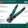 Стриппер TK-8  автоматический многофункциональный 22637 купить в Сургуте
