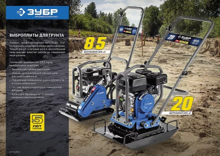 Виброплита бензиновая ЗВПБ-8.5 Г серия ПРОФЕССИОНАЛ купить в Сургуте