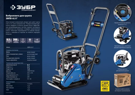 Виброплита бензиновая ЗВПБ-8.5 Г серия ПРОФЕССИОНАЛ купить в Сургуте