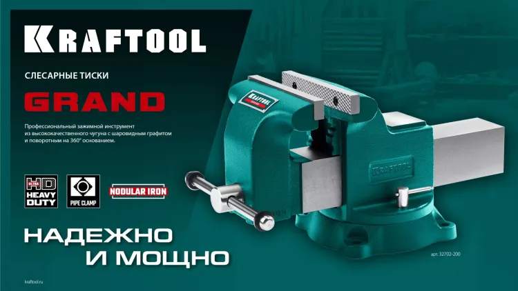Тиски KRAFTOOL GRAND слесарные 32702-125 купить в Сургуте