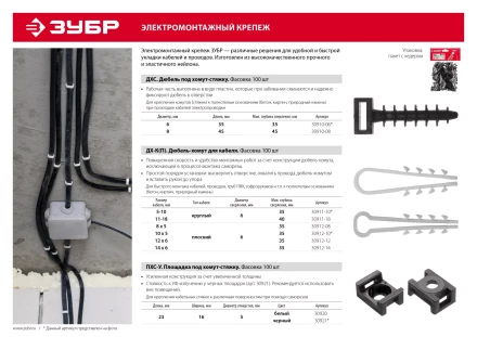 Дюбель-хомуты для плоского кабеля ДХ-П нейлоновые серия МАСТЕР купить в Сургуте
