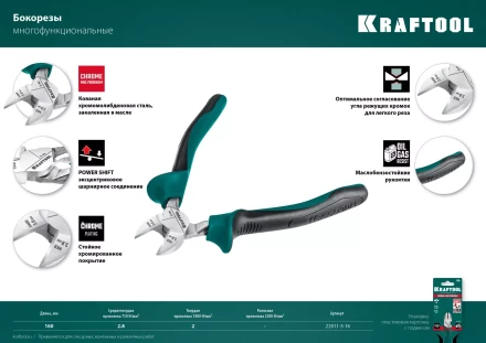 Бокорезы KRAFTOOL 160 мм 22011-5-16 купить в Сургуте