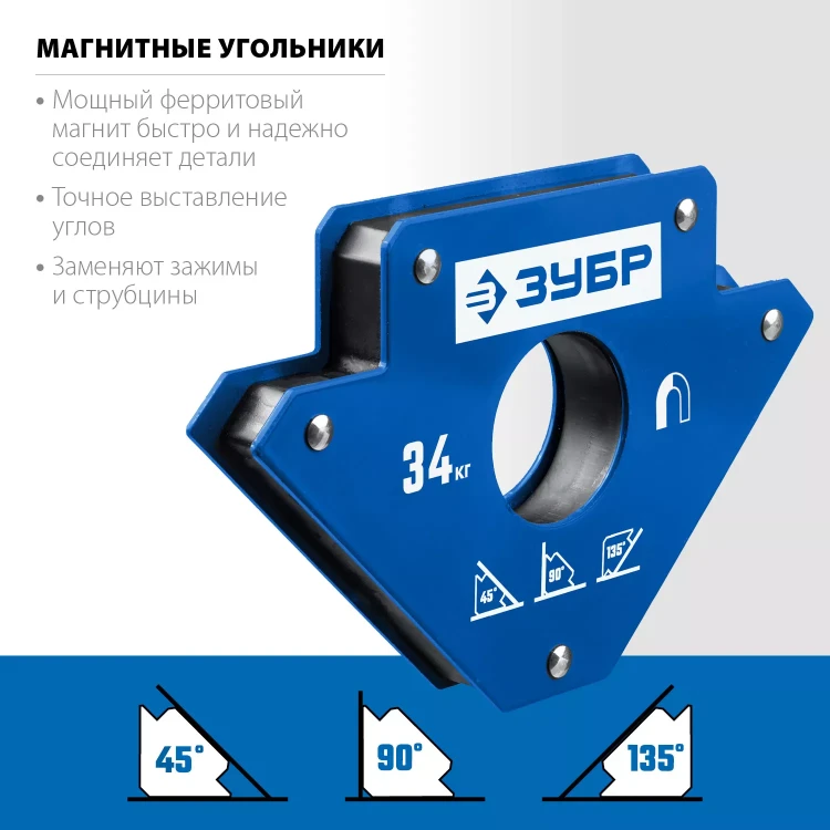 ЗУБР УМ-3, 34 кг, угольник магнитный для сварочных работ, Профессионал (40050-34) купить в Сургуте