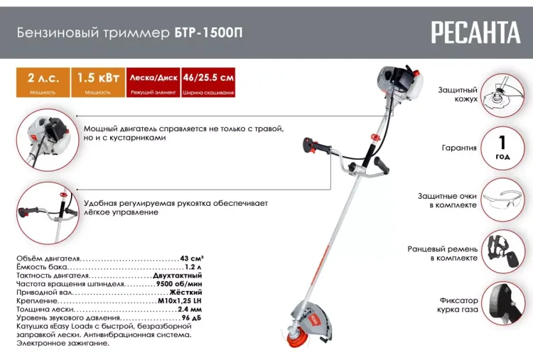 Триммер бензиновый Ресанта БТР-1500П 70/2/37 купить в Сургуте