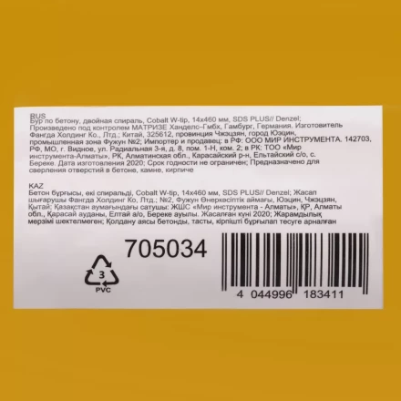 Бур по бетону Denzel, 14 x 460 мм, двойная спираль, три пылеотводящие кромки, 705034 купить в Сургуте