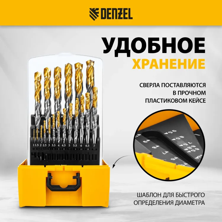 Набор сверл по металлу Denzel 723009, 1-13 мм, Р6М5-TiN, Golden Tip, 25 шт купить в Сургуте