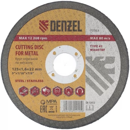 Круг отрезной по металлу 125 х 1,6 х 22 мм DENZEL артикул 73763 купить в Сургуте