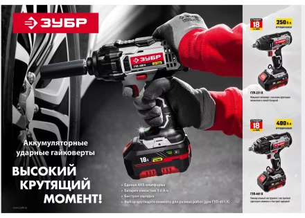 Ударный гайковерт аккумуляторный ГУЛ-251 К серия СТАНДАРТ купить в Сургуте