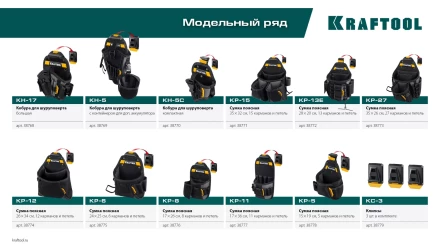 Поясная сумка универсальная KRAFTOOL 38778 купить в Сургуте