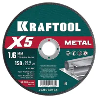 Круги отрезные абразивные, по металлу 36255-150-1.6