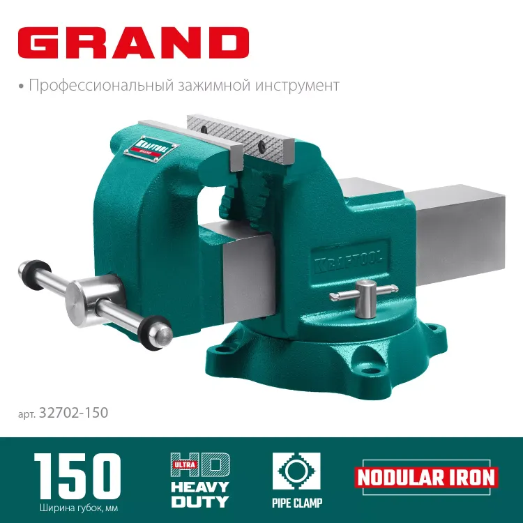 Тиски KRAFTOOL GRAND слесарные 32702-150 купить в Сургуте