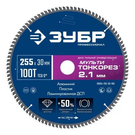 ЗУБР Мульти Тонкорез 255х30 x 2.1 мм, 100Т, диск пильный по разным материалам, Профессионал (36934-255-30-100) купить в Сургуте