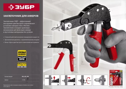 Заклепочники для анкеров серия МАСТЕР купить в Сургуте