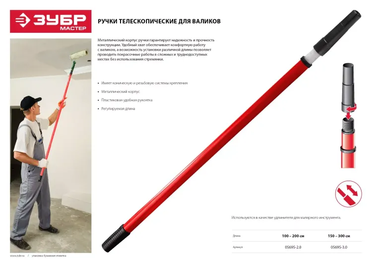 Ручки телескопические серия МАСТЕР купить в Сургуте