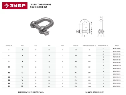 Скоба такелажная ЗУБР &quot;МАСТЕР&quot;, тип прямой, оцинкованная, 16мм, 4 шт 4-304515-16 купить в Сургуте
