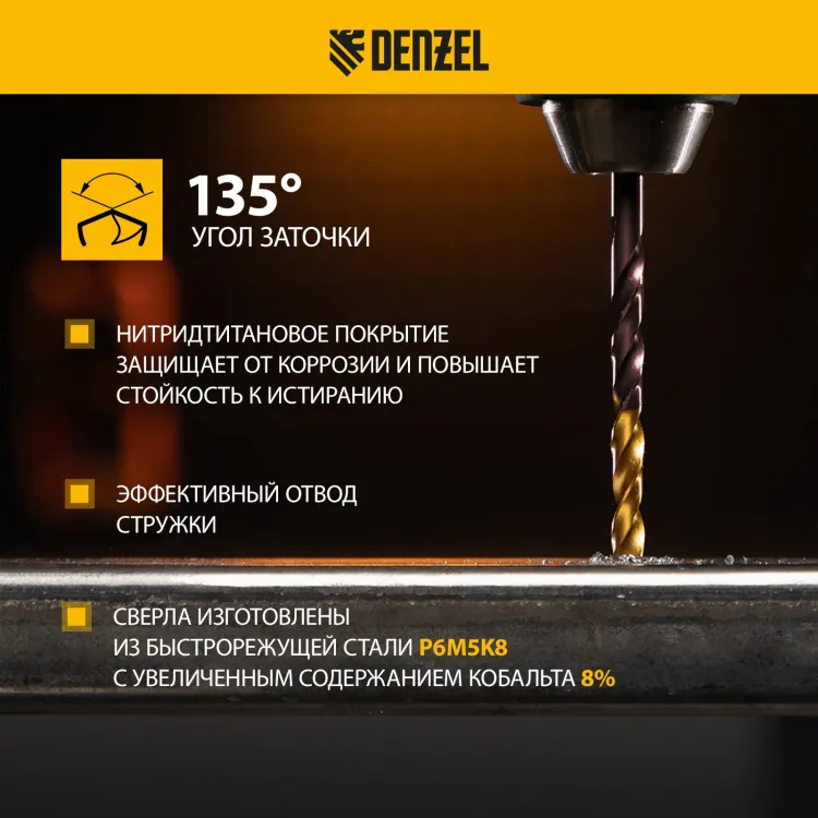 Набор сверл по металлу Denzel 723010, 1-13 мм, Р6М5К8-TiN, Golden Tip, 25 шт купить в Сургуте
