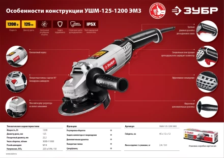 Машина углошлифовальная регулировка оборотов УШМ-125-1200 ЭМ3 серия МАСТЕР купить в Сургуте