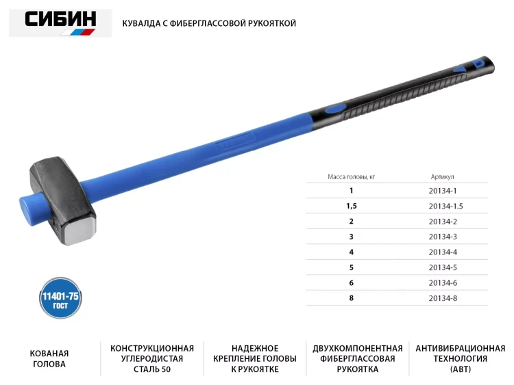 Кувалда с фиберглассовой рукояткой СИБИН, 2 кг 20134-2 купить в Сургуте