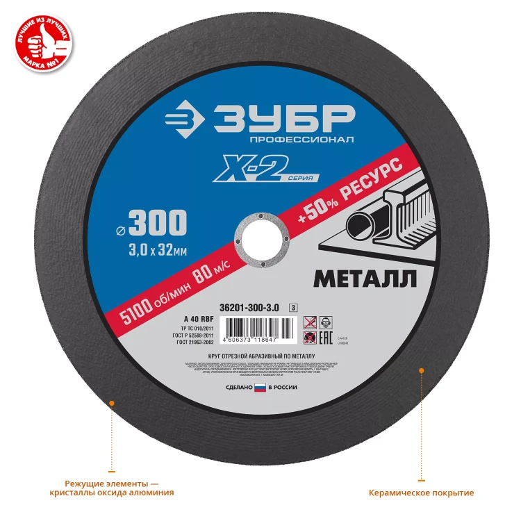 Круг 300 x 3.0 x 32 мм отрезной абразивный по металлу серия ПРОФЕССИОНАЛ купить в Сургуте