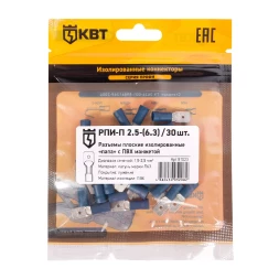 Разъем кабельный плоский изолированный «папа» КВТ РПИ-П 2.5–(6.3) (30 шт) (91023)