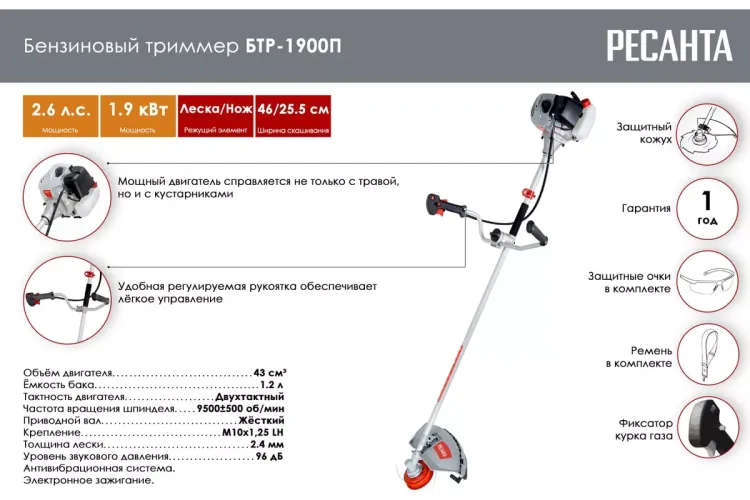 Триммер бензиновый Ресанта БТР-1900П 70/2/39 купить в Сургуте