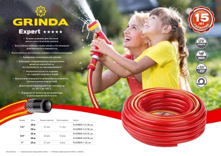 Шланг GRINDA EXPERT поливочный, 25 атм., армированный, 3-х слойный, 1&quot;х25м 8-429005-1-25_z01 купить в Сургуте
