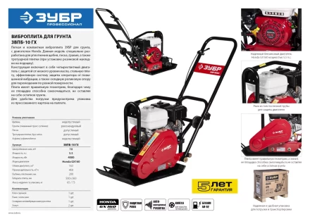 Виброплита бензиновая двигатель Honda ЗВПБ-10 ГХ серия ПРОФЕССИОНАЛ купить в Сургуте