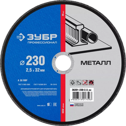 Круги отрезные абразивные по металлу серия ПРОФЕССИОНАЛ купить в Сургуте