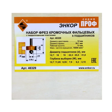 Набор фрез кромочных фальцевых 6 подшипников хвостовик 12 мм 46329 купить в Сургуте