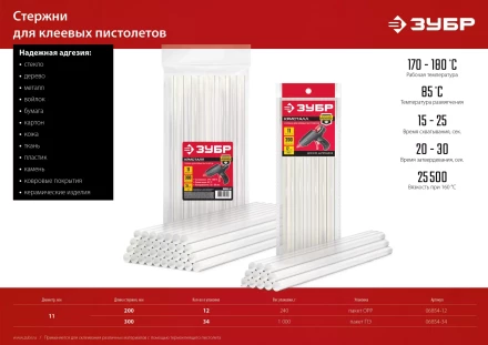 ЗУБР 11 х 300 мм, 34 шт, прозрачные универсальные клеевые стержни (06854-34) купить в Сургуте