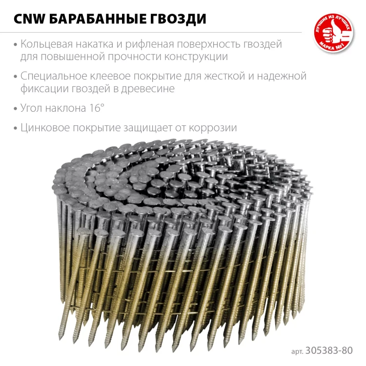 ЗУБР CNW 80 х 3.1 мм, барабанные гвозди рифленые оцинкованные, 3600 шт (305383-80) купить в Сургуте